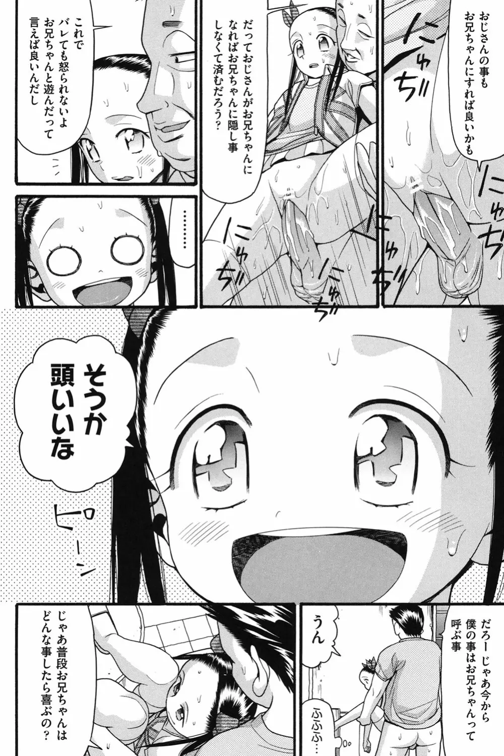 いもーと未成熟 Page.159