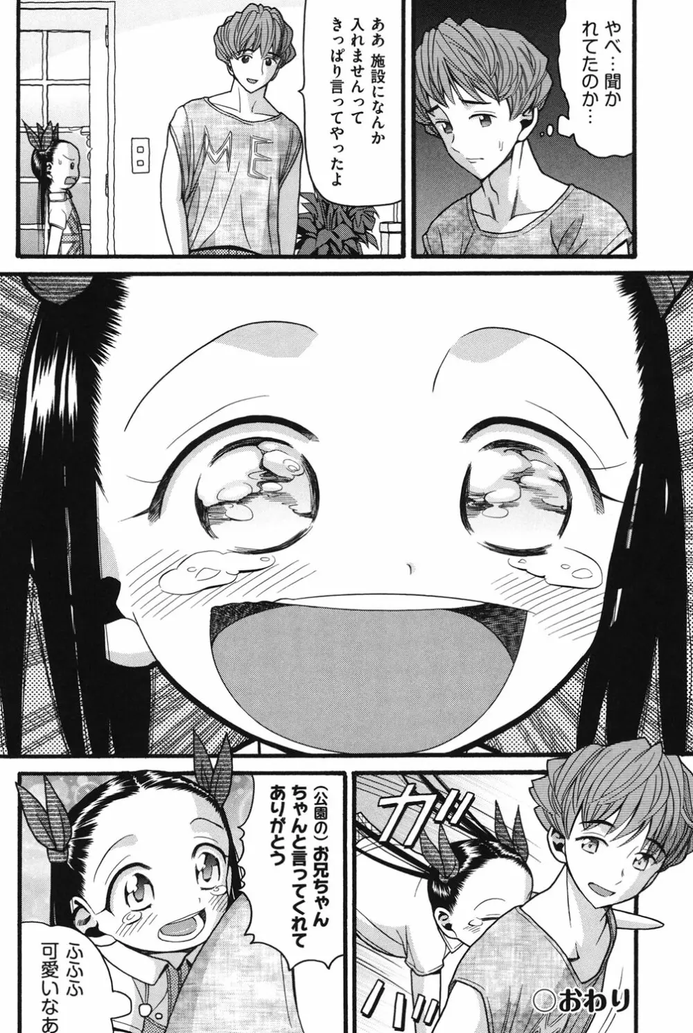 いもーと未成熟 Page.163