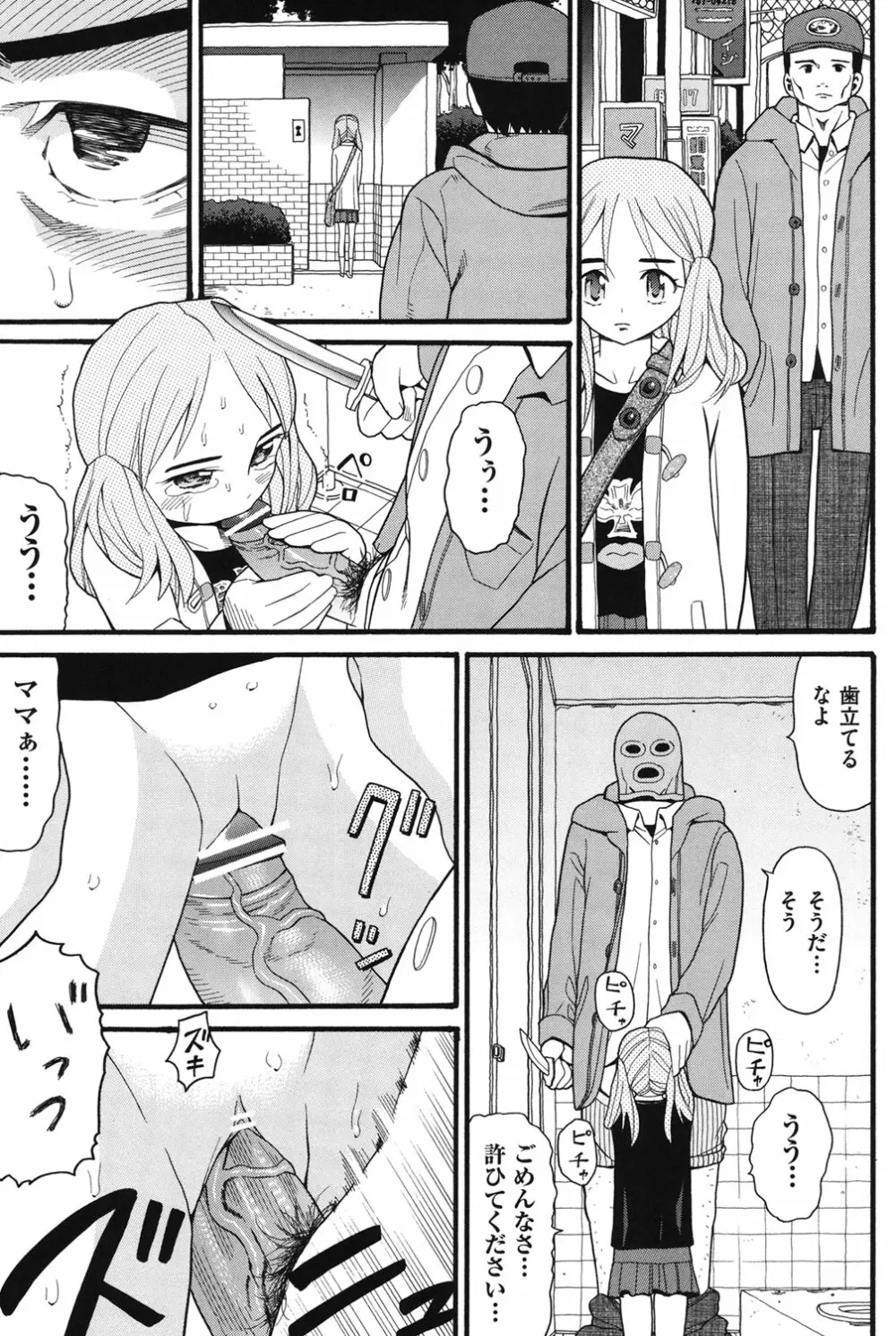 いもーと未成熟 Page.166