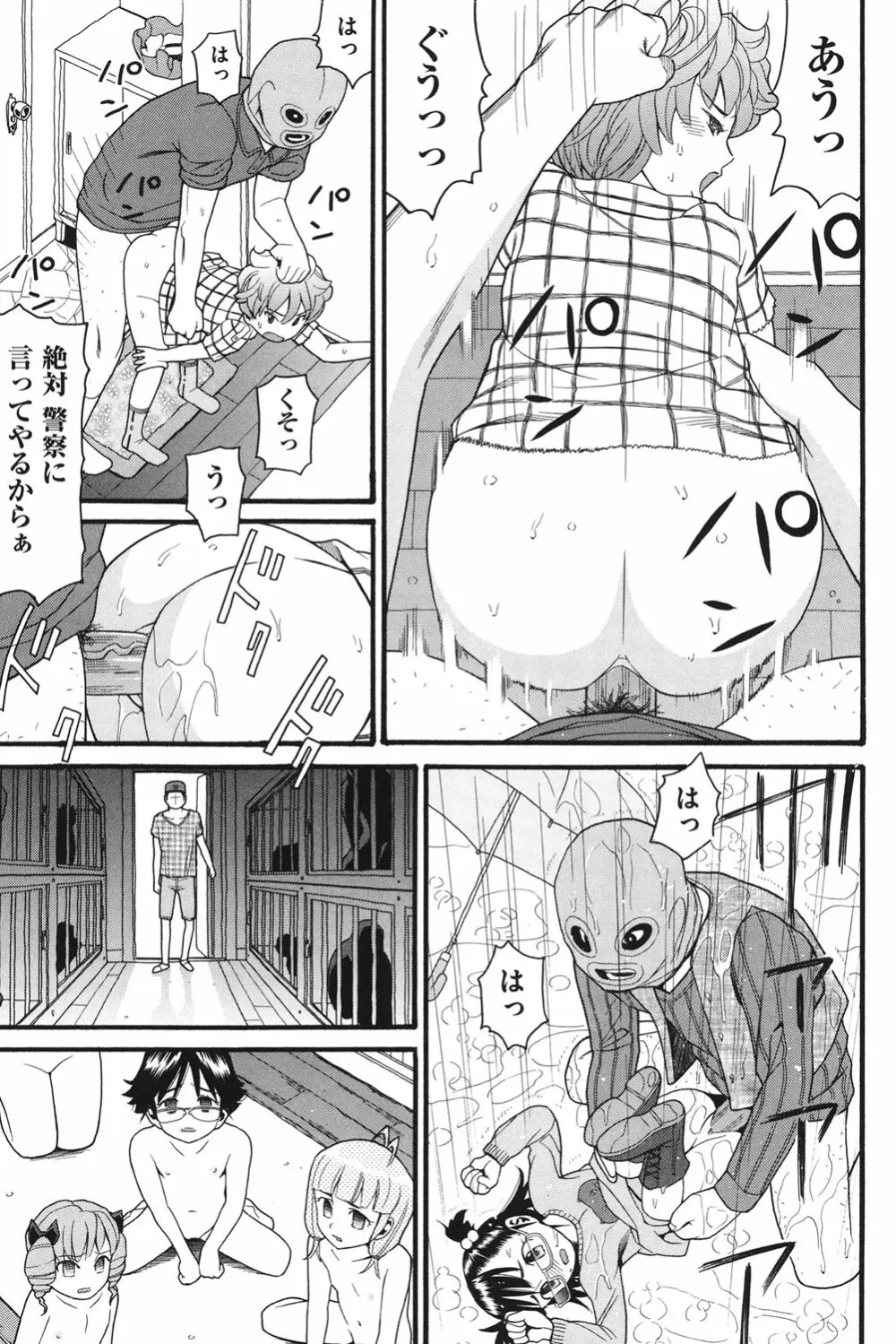 いもーと未成熟 Page.168