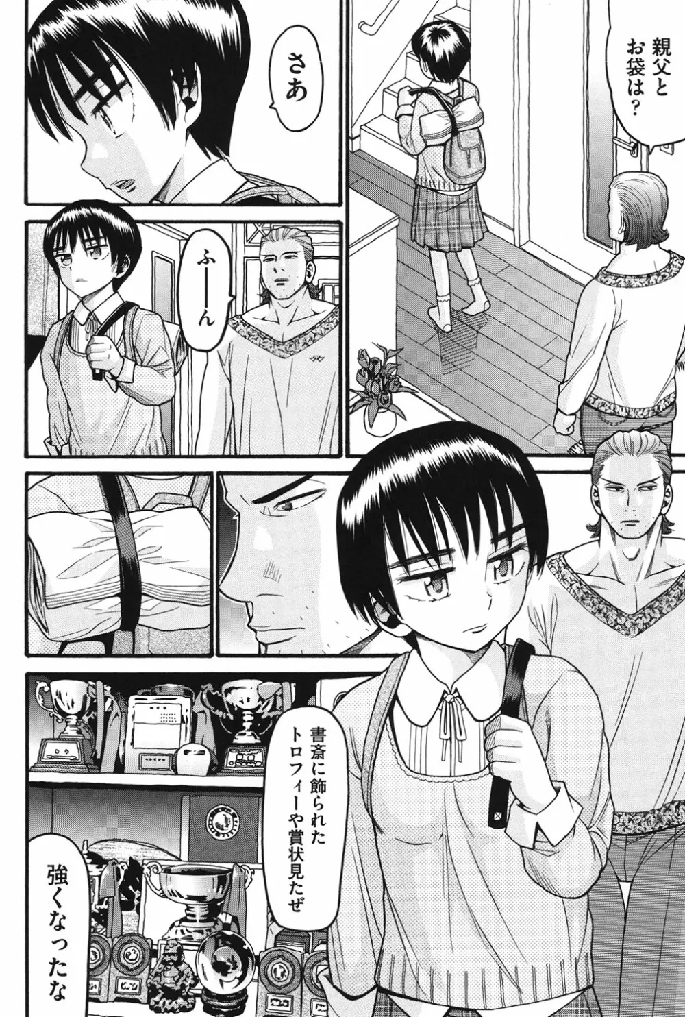 いもーと未成熟 Page.171