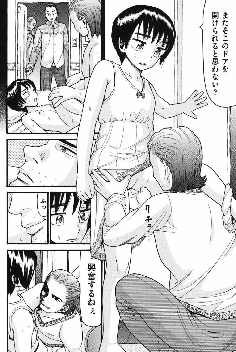 いもーと未成熟 Page.177