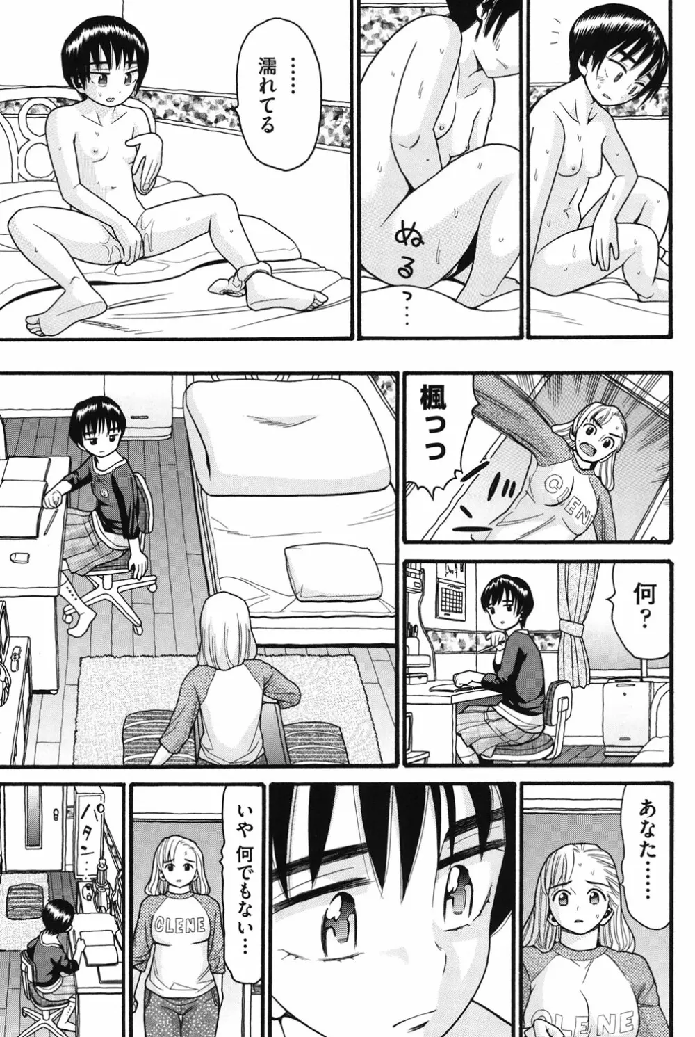 いもーと未成熟 Page.182