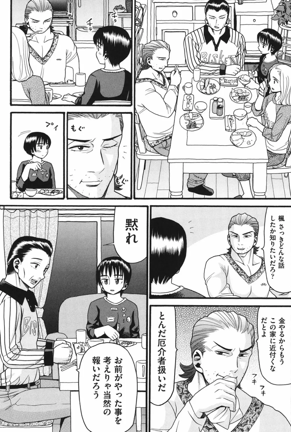 いもーと未成熟 Page.183