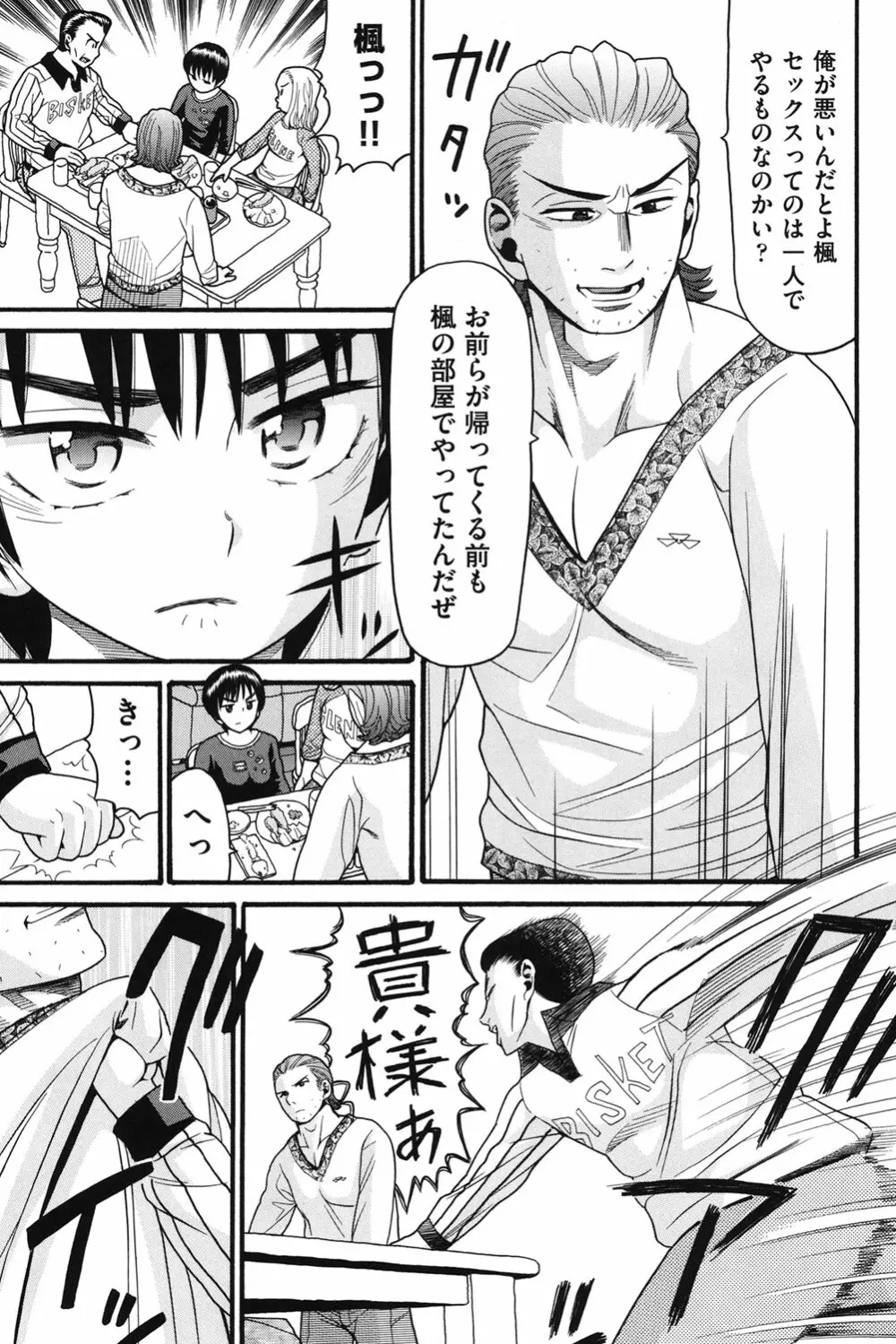 いもーと未成熟 Page.184