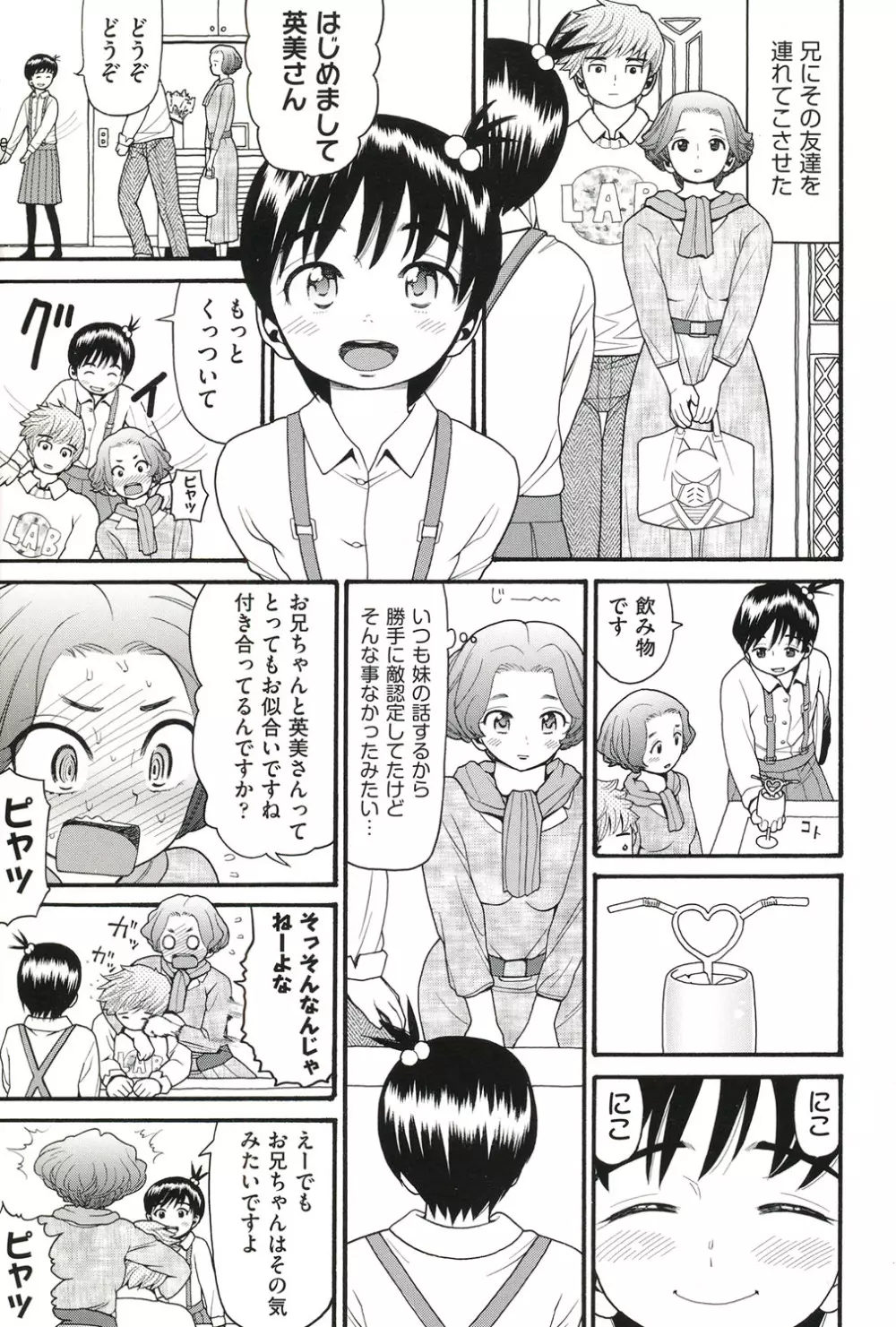 いもーと未成熟 Page.198