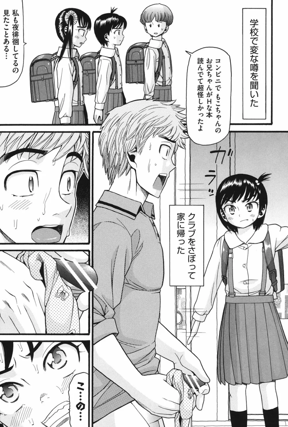 いもーと未成熟 Page.30