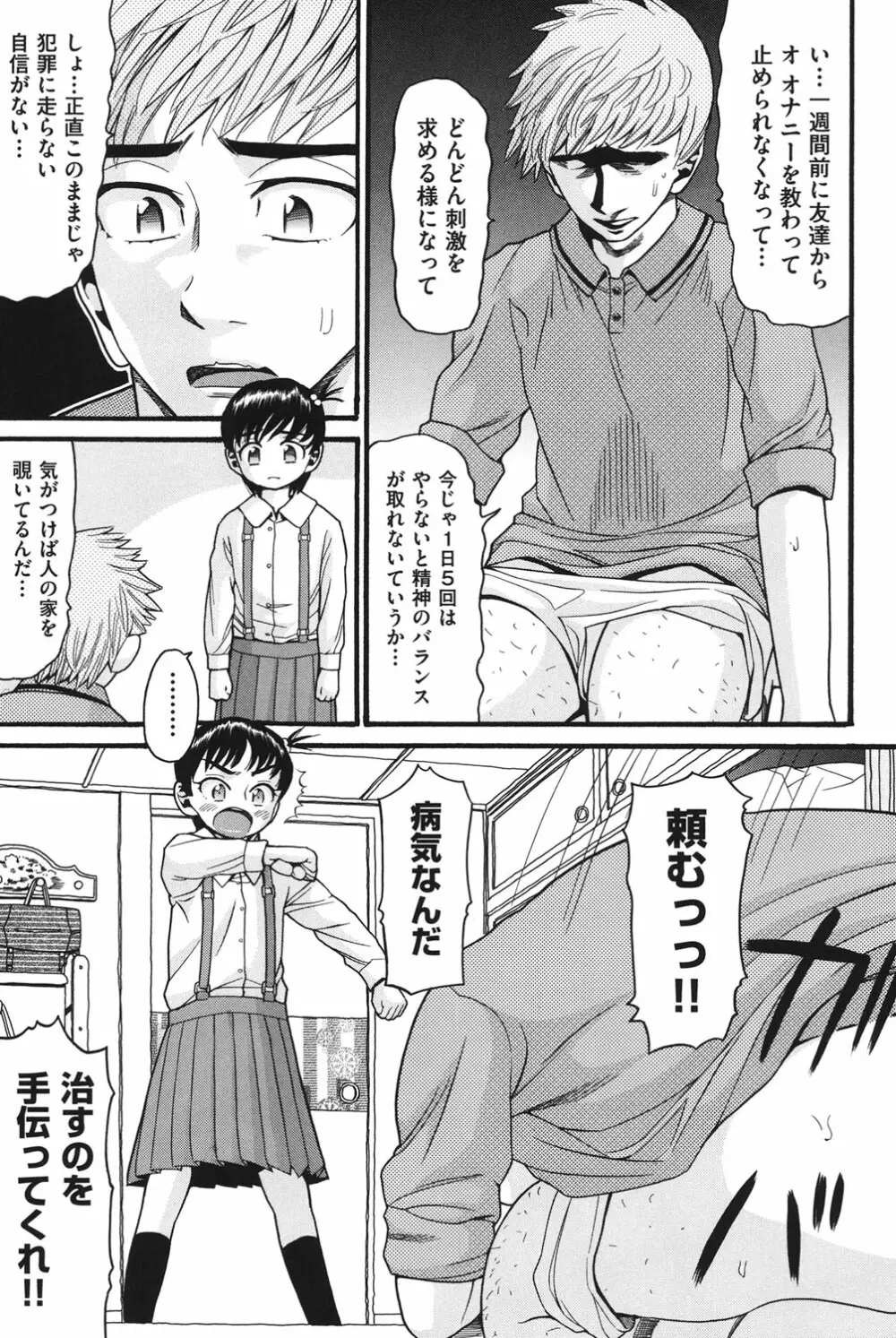 いもーと未成熟 Page.32