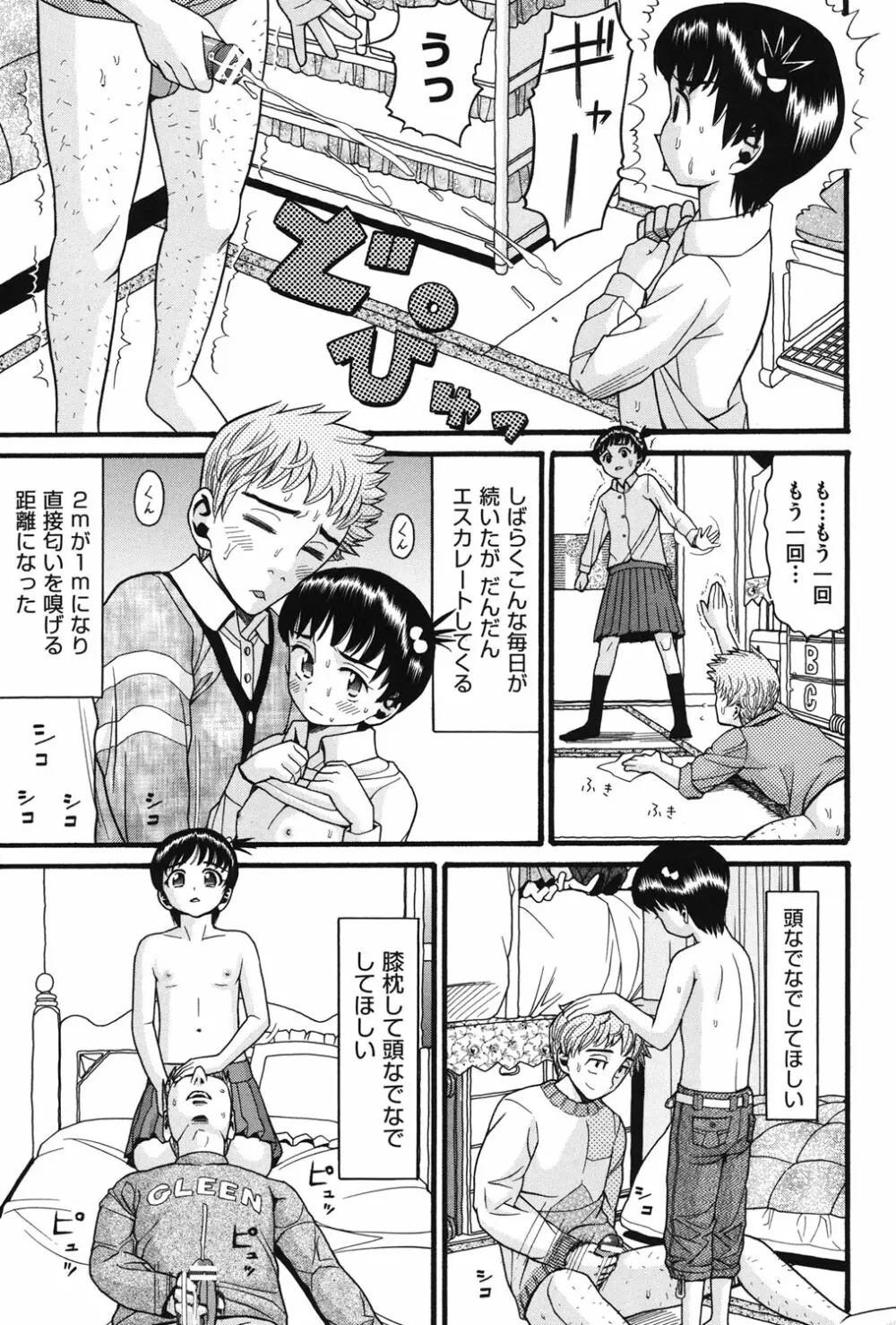 いもーと未成熟 Page.36