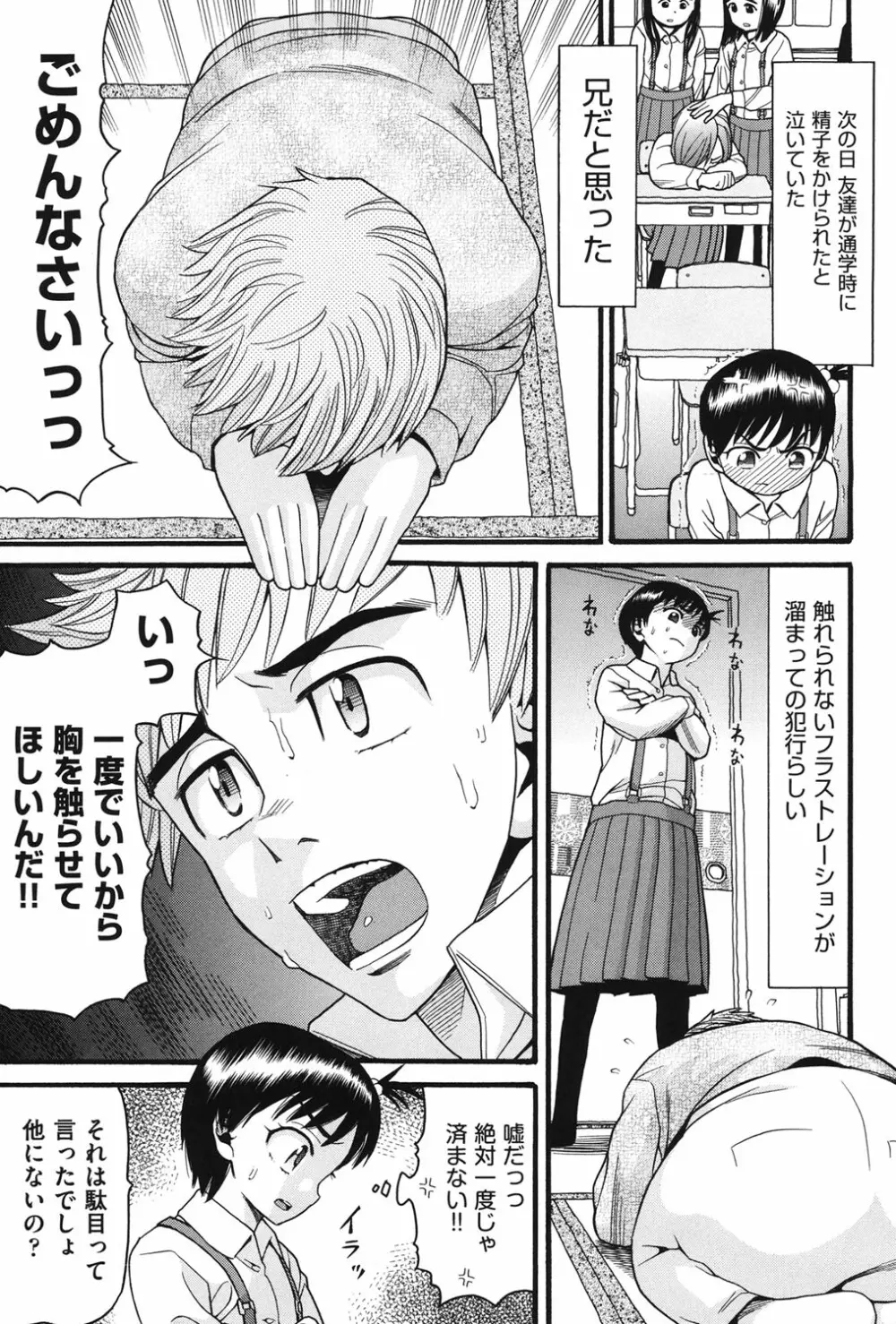 いもーと未成熟 Page.38