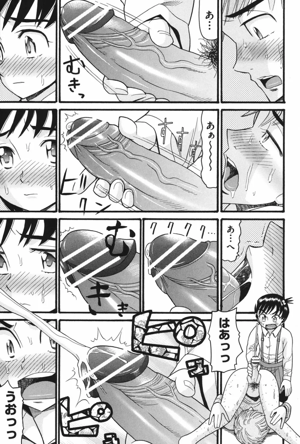 いもーと未成熟 Page.40