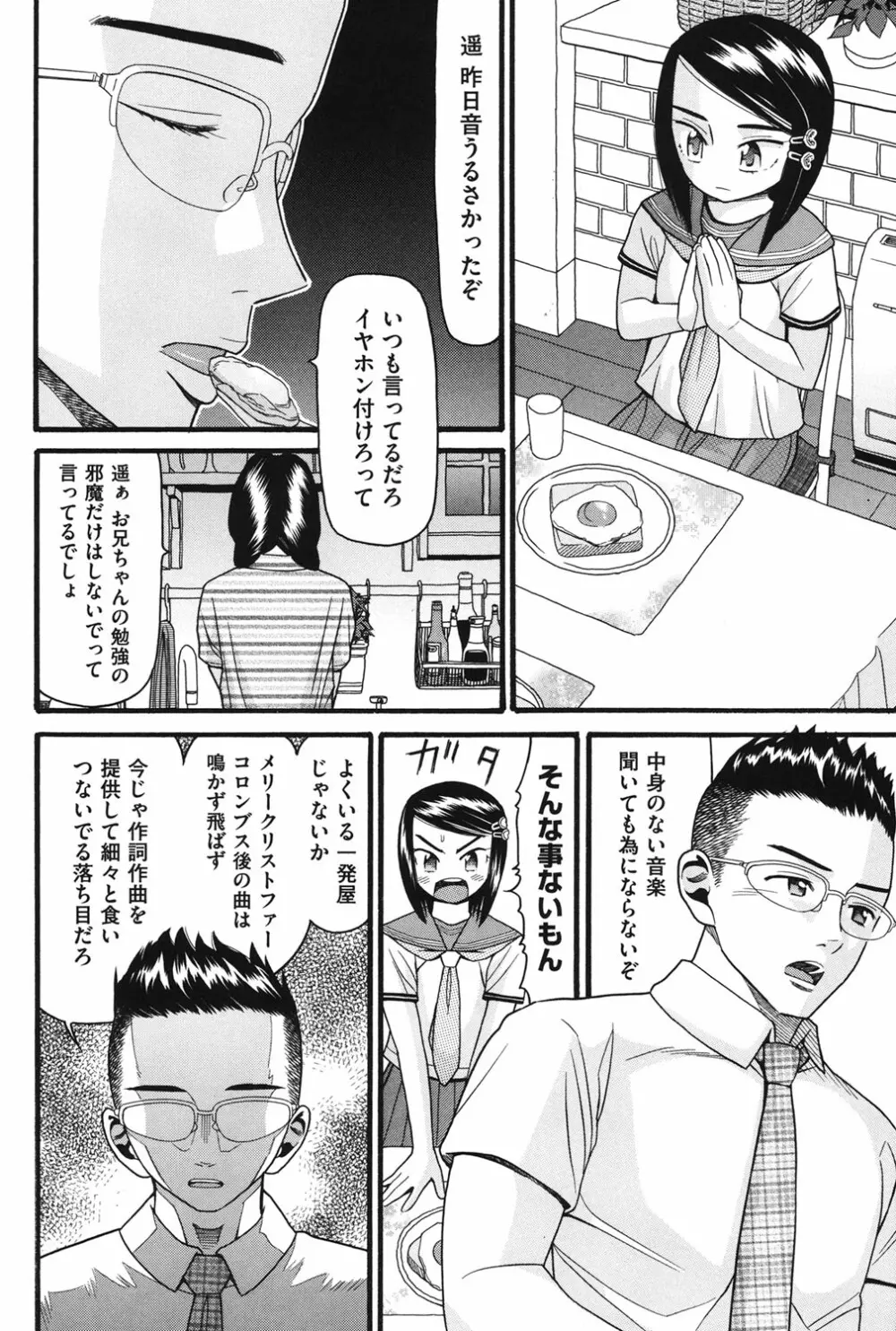 いもーと未成熟 Page.63