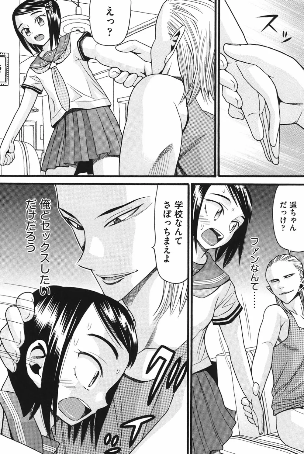 いもーと未成熟 Page.69