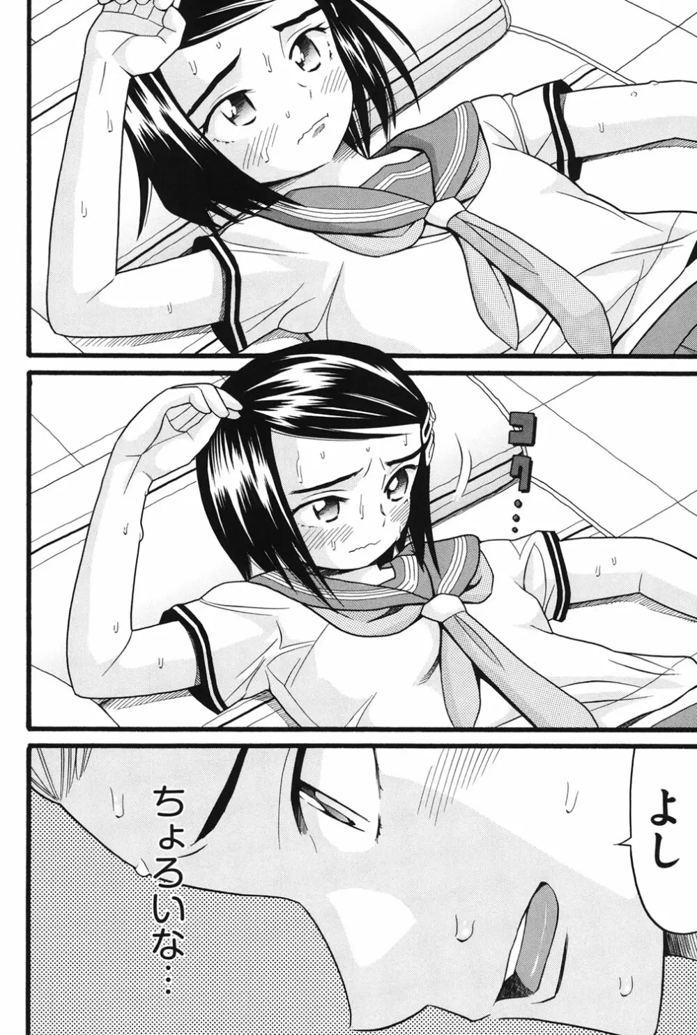 いもーと未成熟 Page.73