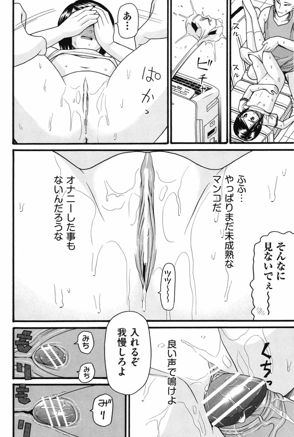 いもーと未成熟 Page.79