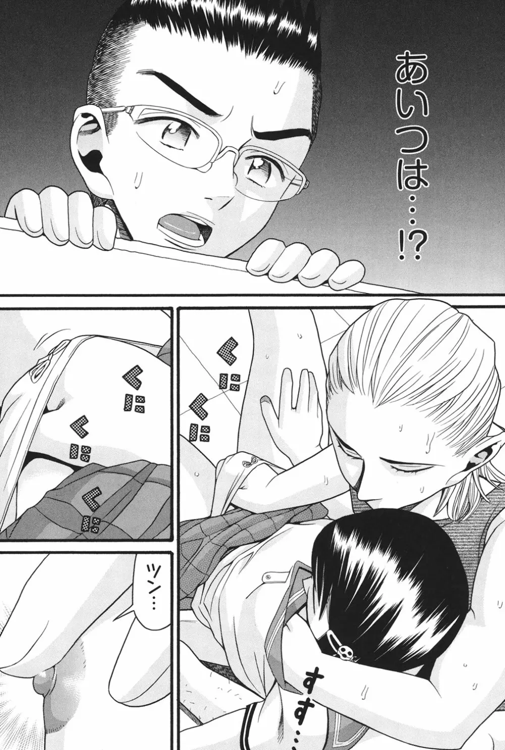 いもーと未成熟 Page.88