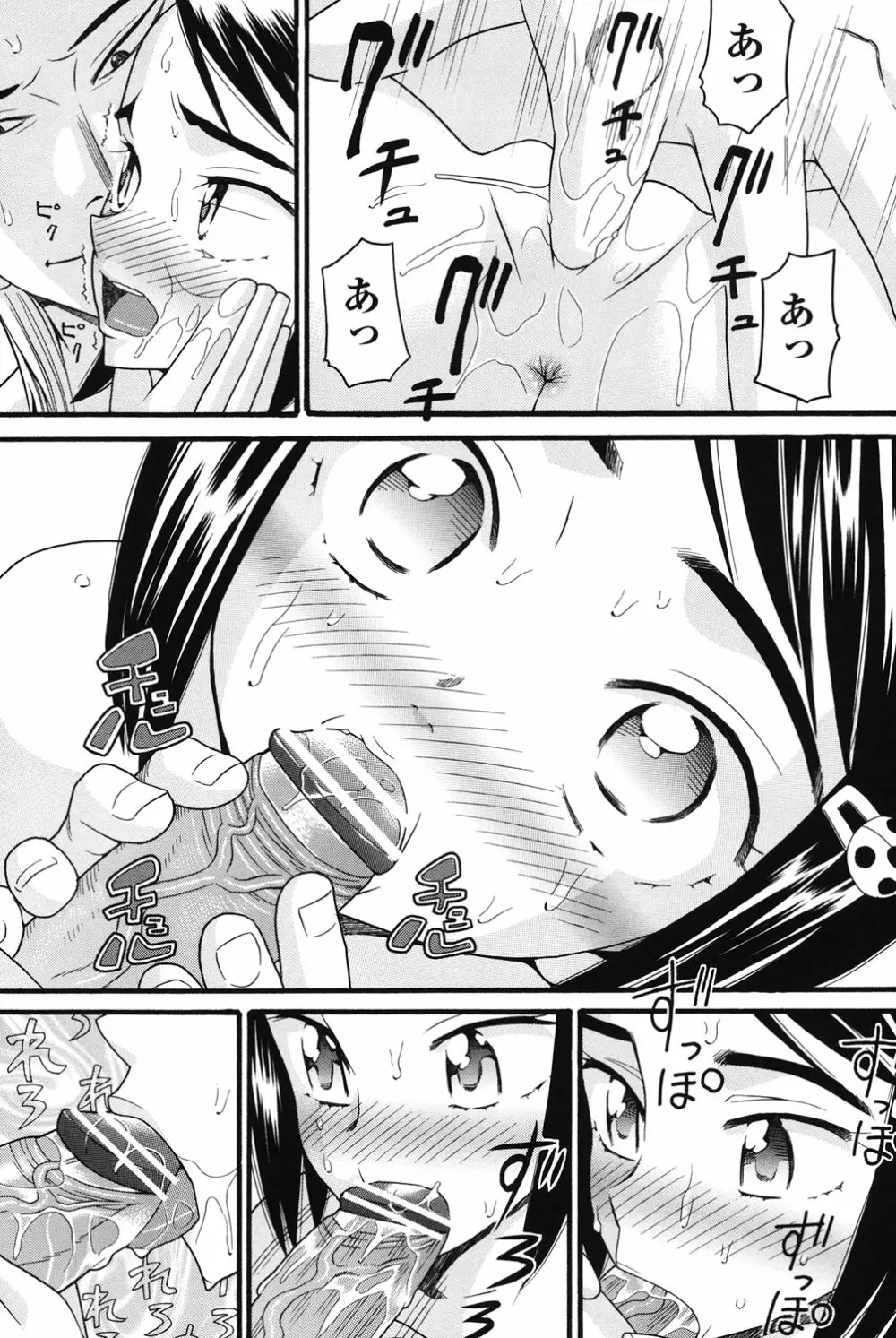 いもーと未成熟 Page.90