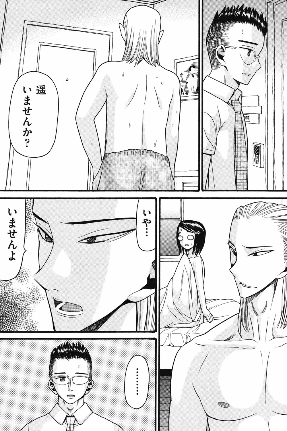 いもーと未成熟 Page.92