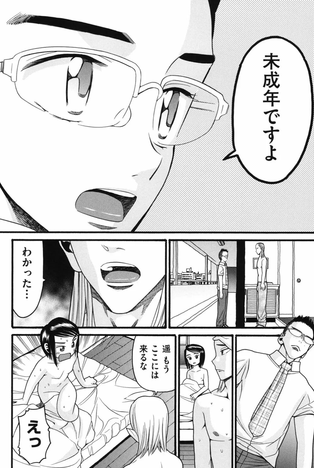 いもーと未成熟 Page.93