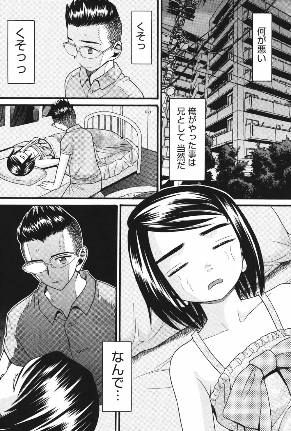 いもーと未成熟 Page.94