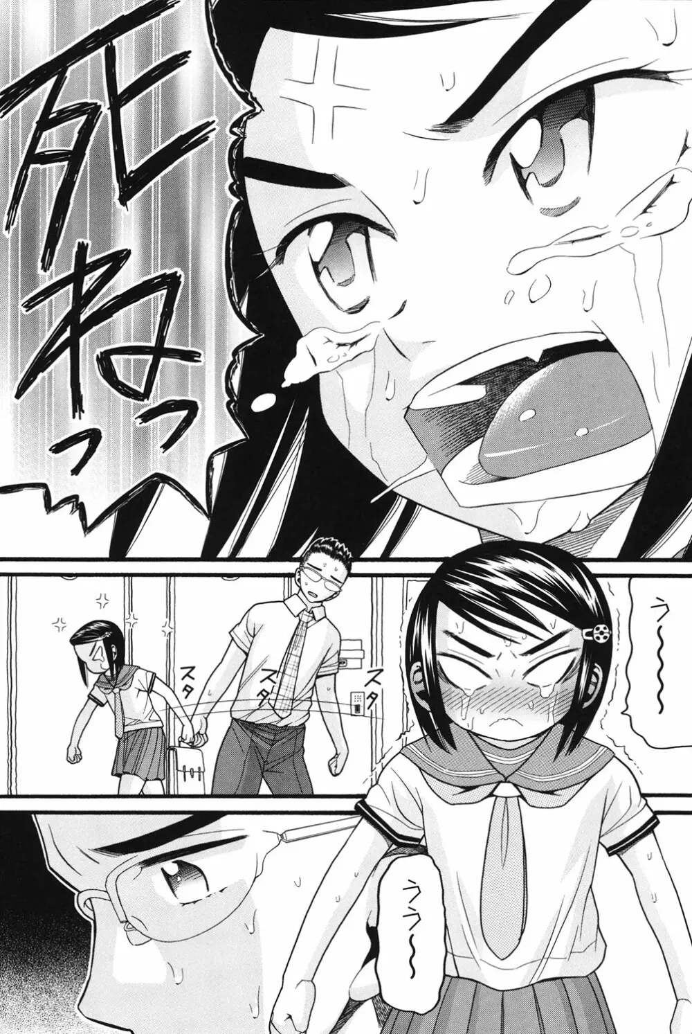 いもーと未成熟 Page.97