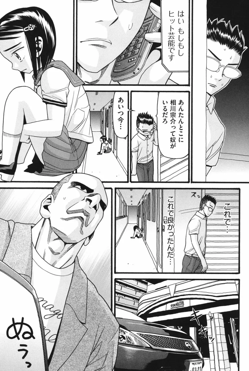 いもーと未成熟 Page.98