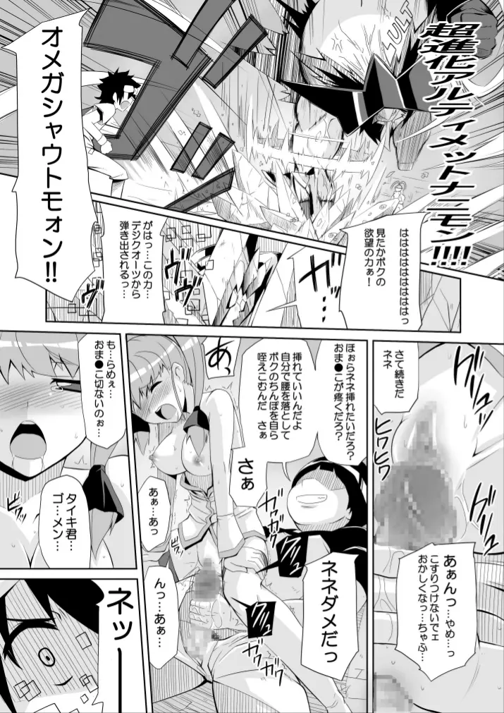 リ:ネネタイズver1.5 -Re:Nenetize ver1.5- Page.19