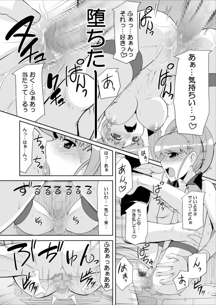 リ:ネネタイズver1.5 -Re:Nenetize ver1.5- Page.23