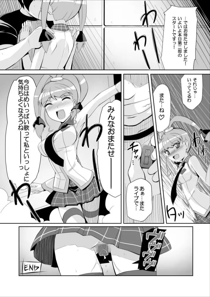 リ:ネネタイズver1.5 -Re:Nenetize ver1.5- Page.26