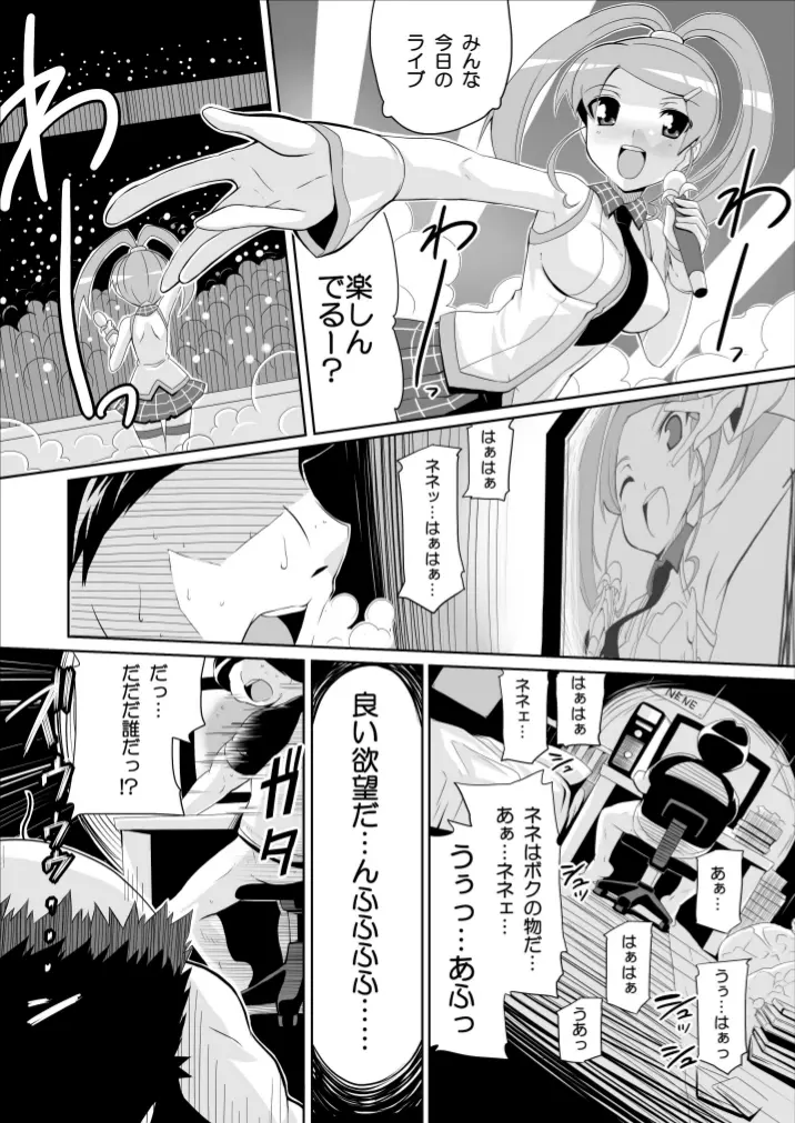 リ:ネネタイズver1.5 -Re:Nenetize ver1.5- Page.3