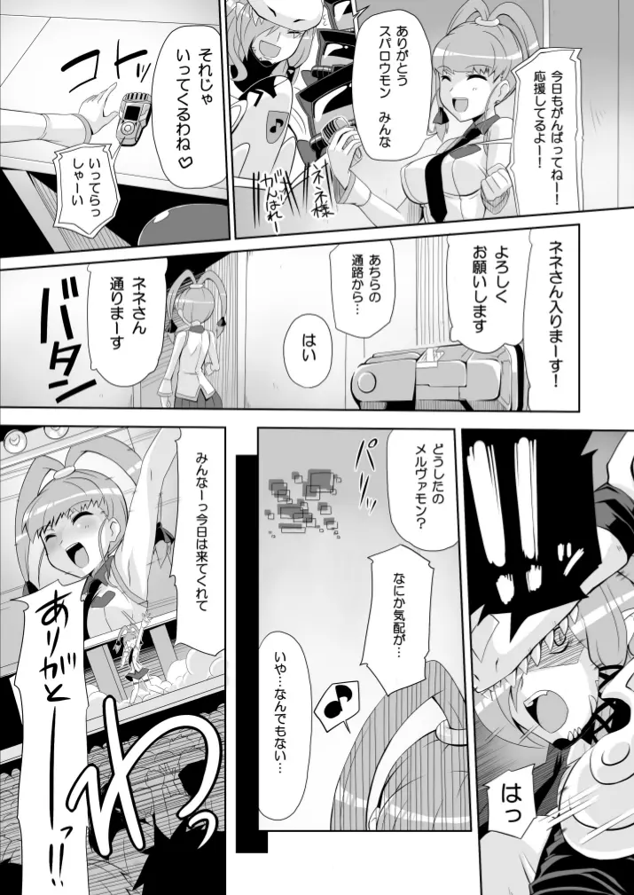 リ:ネネタイズver1.5 -Re:Nenetize ver1.5- Page.5