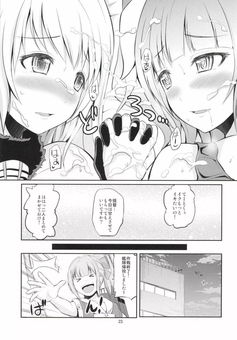 伊19と愛宕の29サンド 提督イクの? Page.23