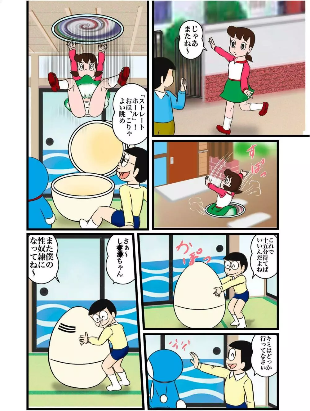 SちゃんR Page.5