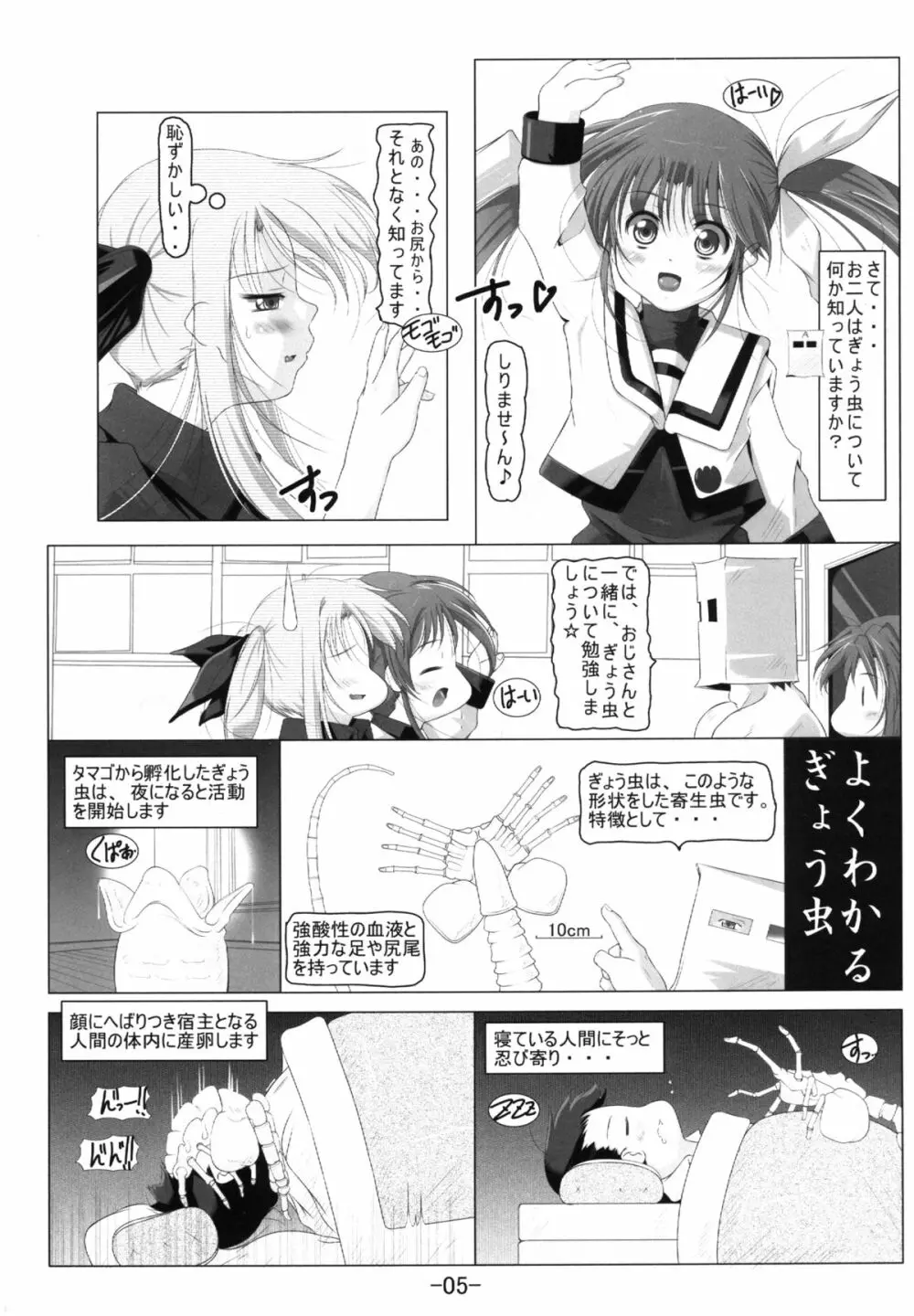 なのフェイ＋アリシアをおち○ちんでぎょう虫検査 Page.8