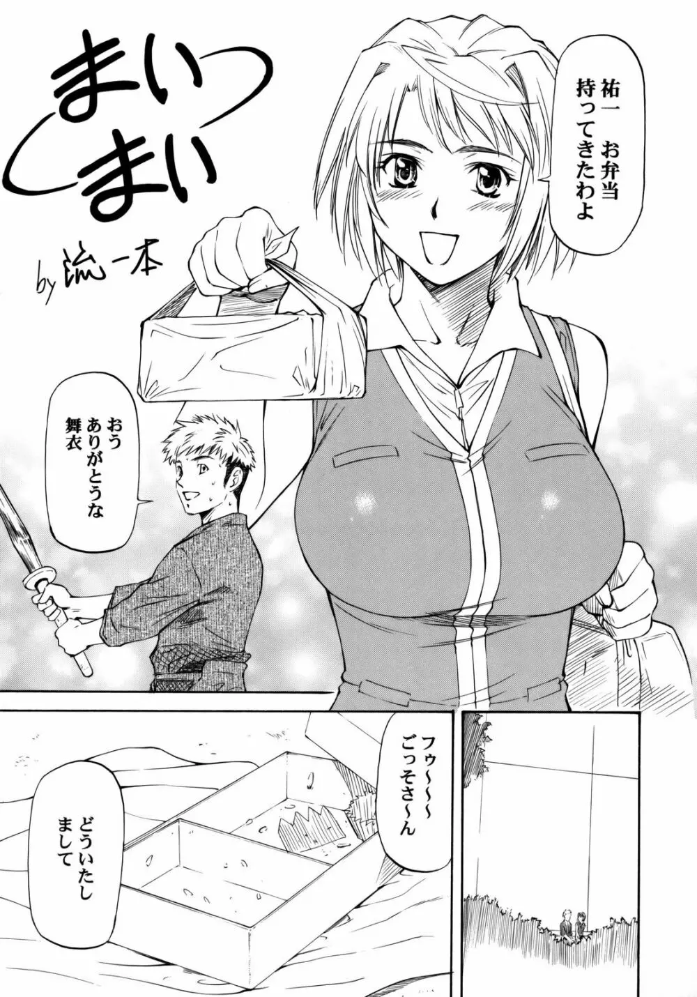 LeLe ぱっぱ Vol.11 舞蒼恋琴 Page.4