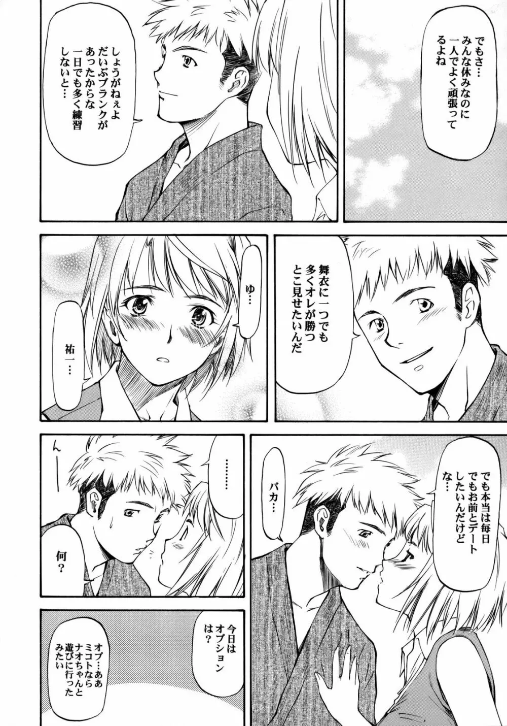 LeLe ぱっぱ Vol.11 舞蒼恋琴 Page.5