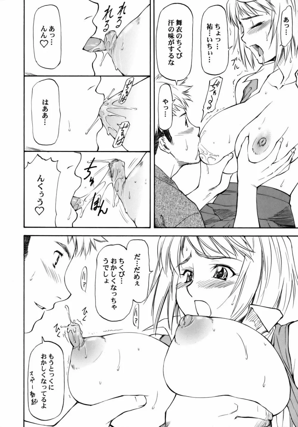 LeLe ぱっぱ Vol.11 舞蒼恋琴 Page.7