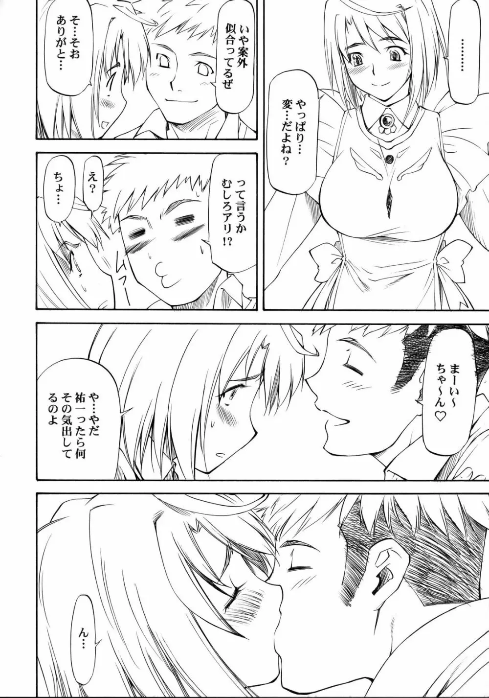 LeLe ぱっぱ Vol.12 まいたけ Page.5