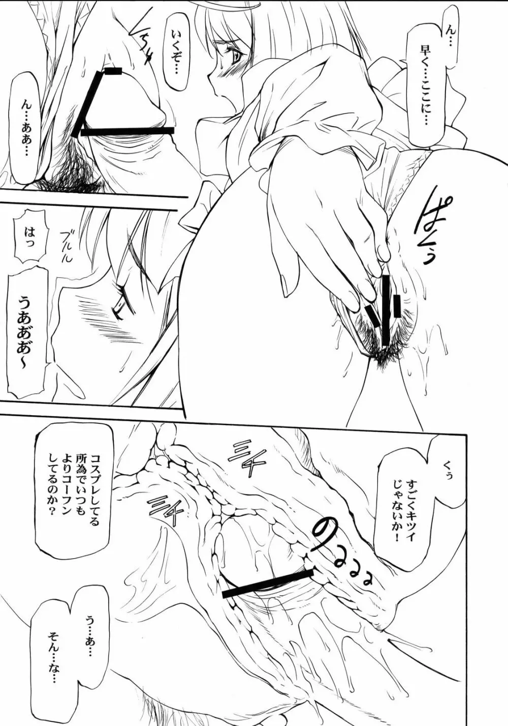 LeLe ぱっぱ Vol.12 まいたけ Page.8