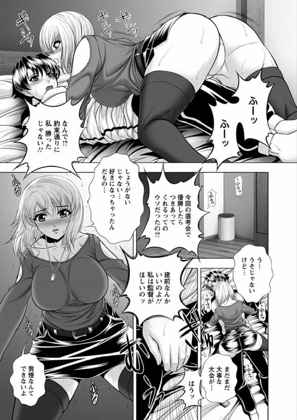 インモラル ビーチ Page.29