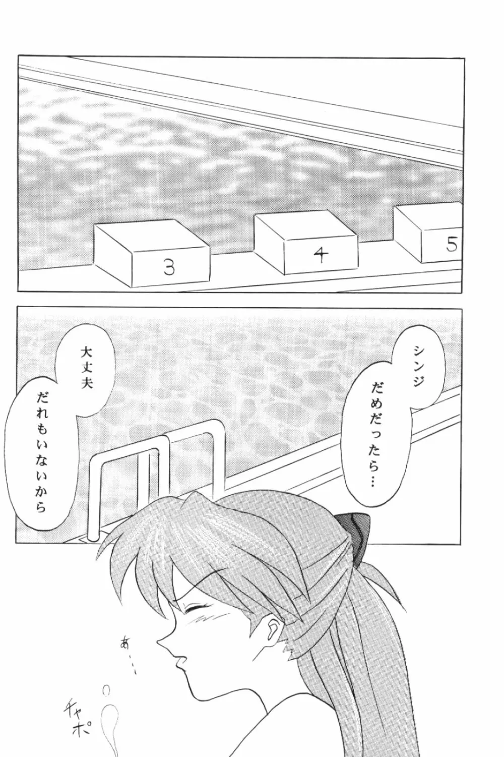 スク水アスカ Page.3