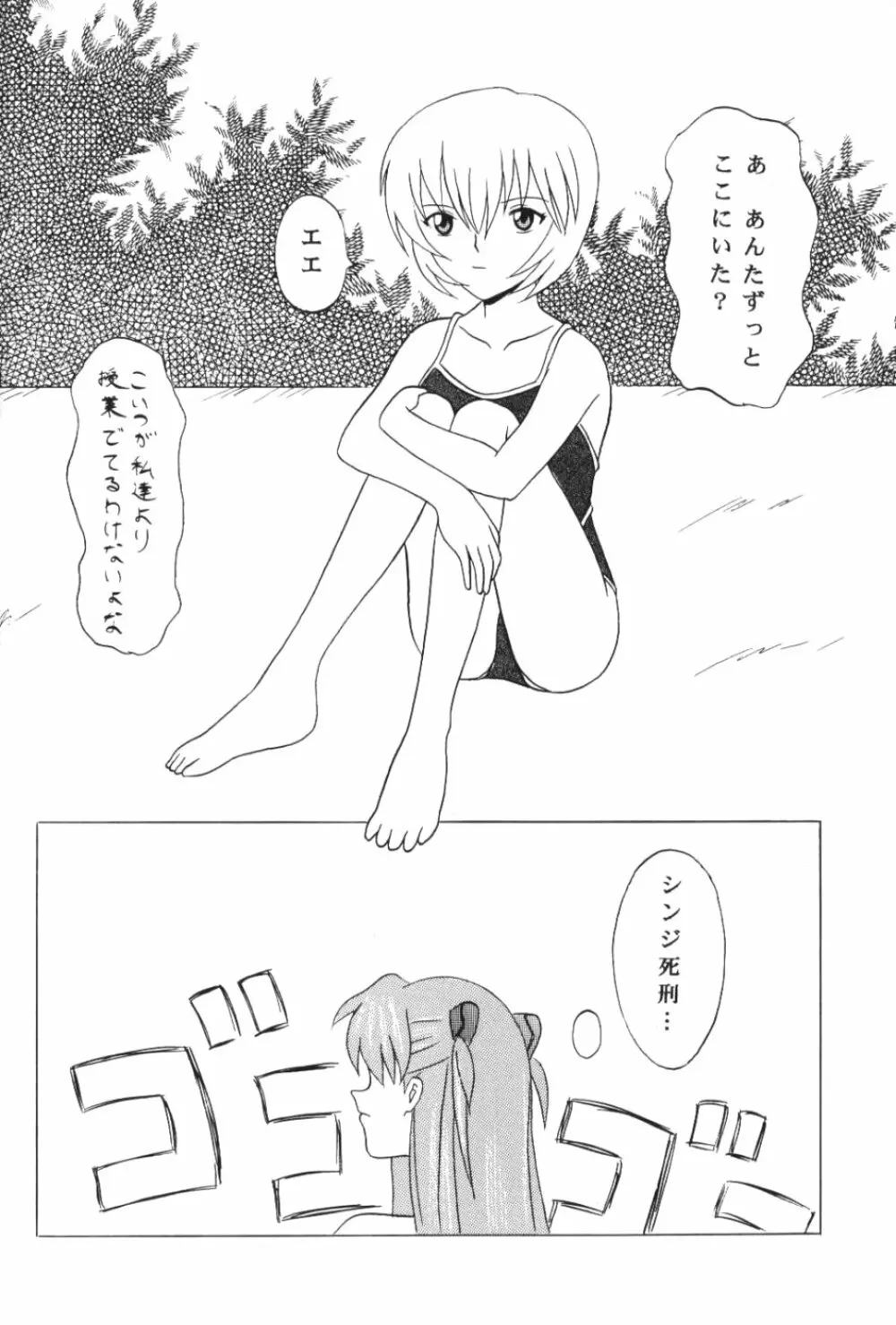 スク水アスカ Page.9