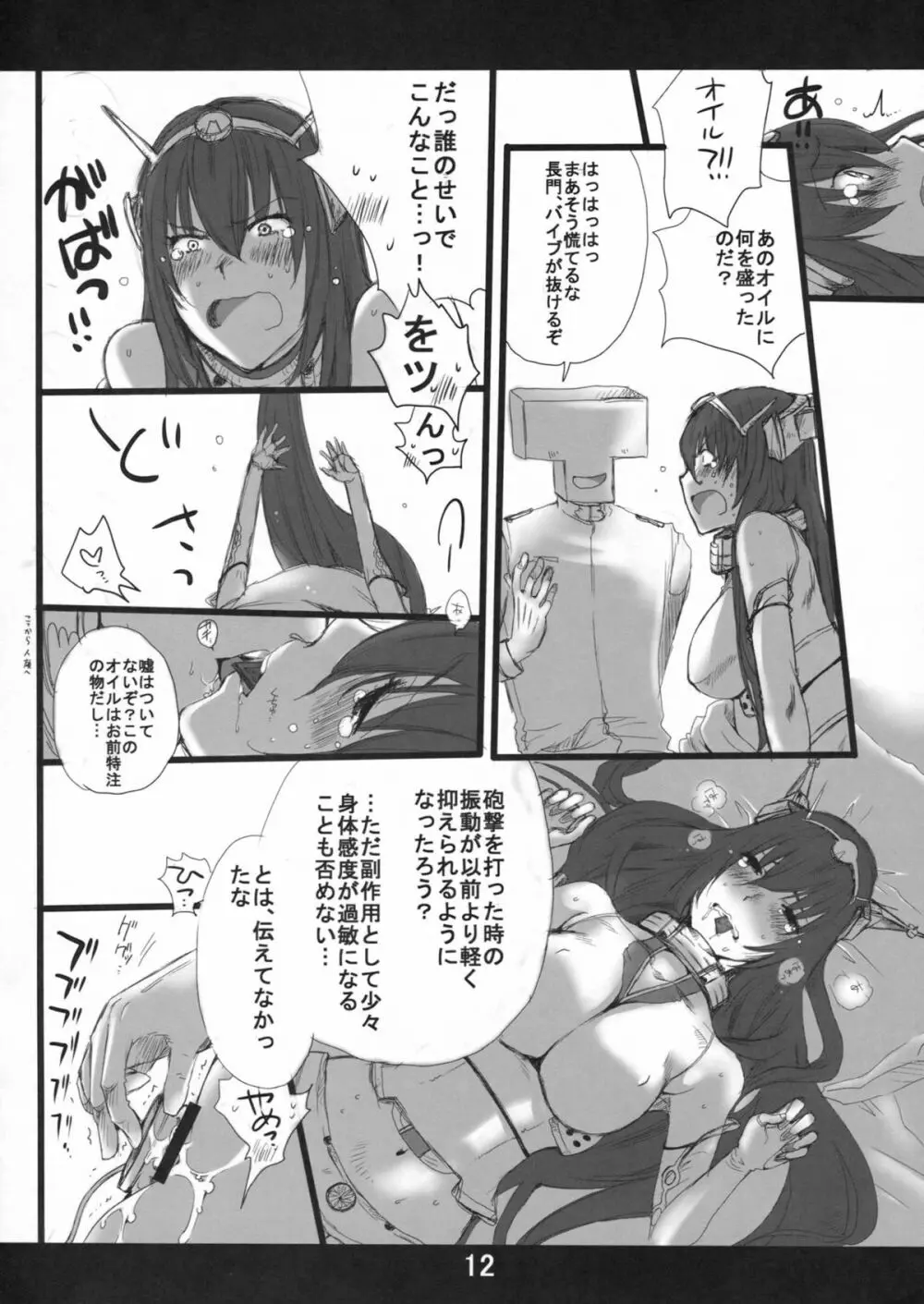 ながもん新妻羞恥 Page.11