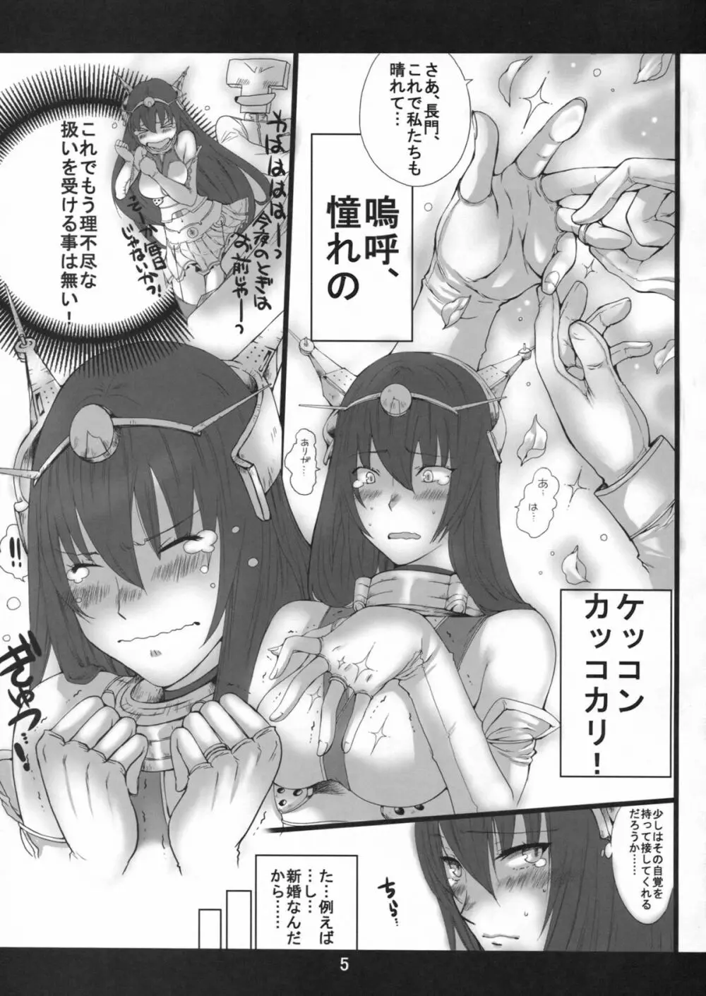 ながもん新妻羞恥 Page.4