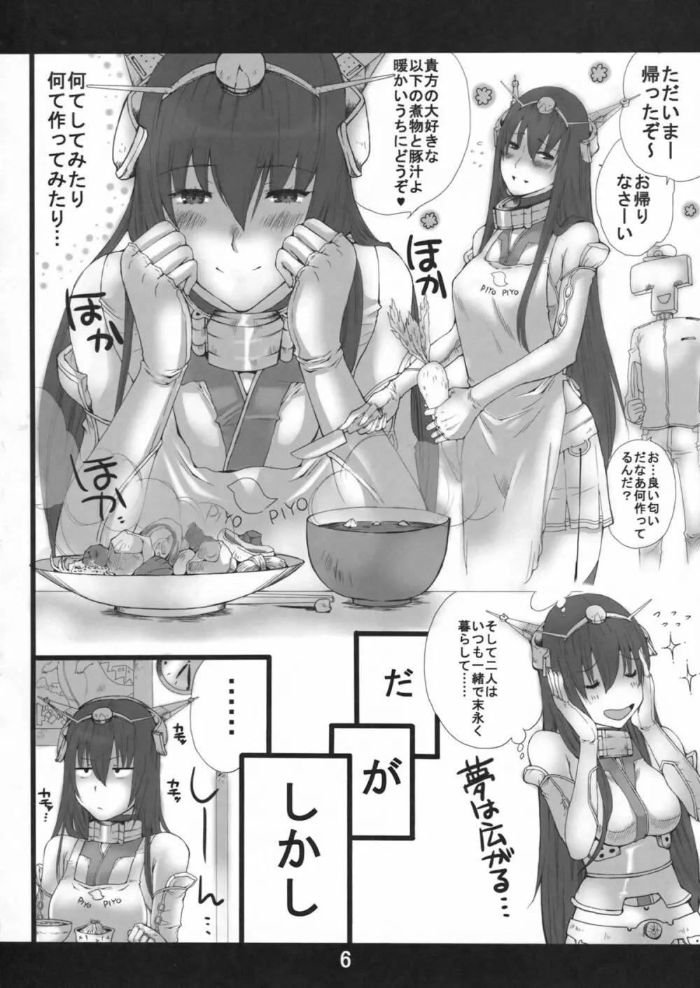 ながもん新妻羞恥 Page.5