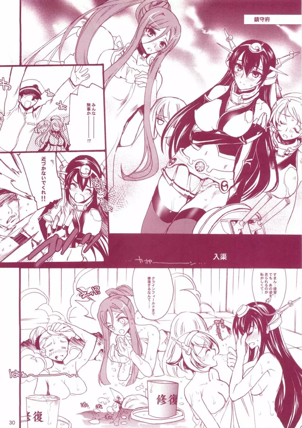 艦娘Hこれ ■アルペジオコラボイベント編■ Page.29