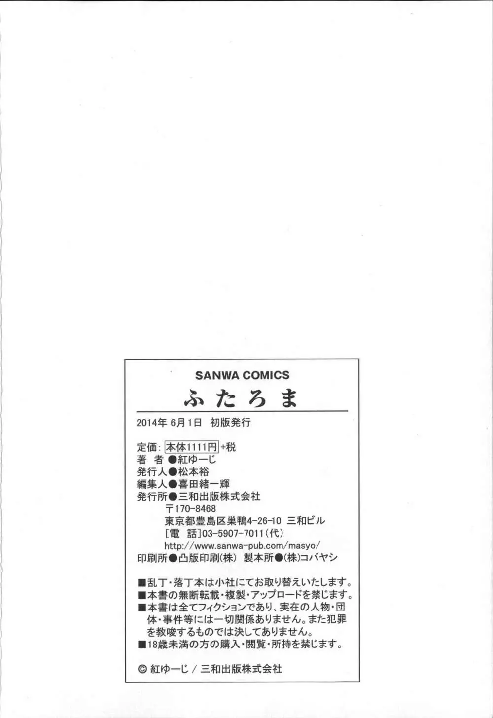 ふたろま～ふたなり露出マニア～ + 4Pリーフレット, 同人誌~ふたなり露出マニア【単行本発売記念号】 Page.250