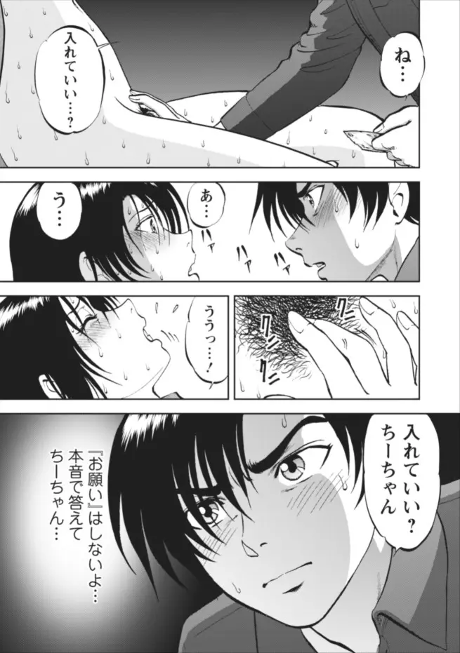 催淫術士～あの夏の日の海～（11） Page.21