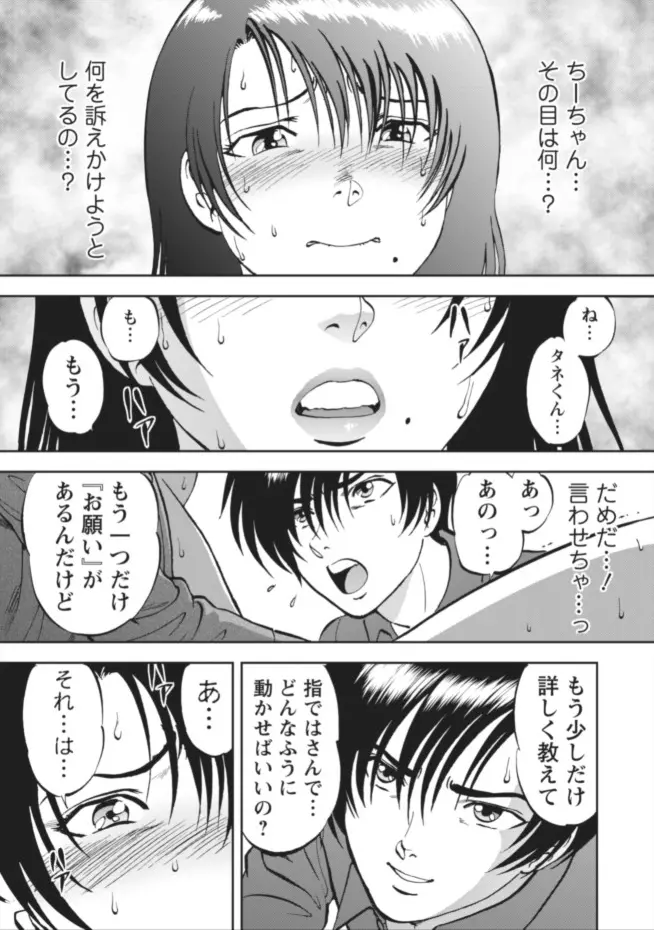 催淫術士～あの夏の日の海～（11） Page.7