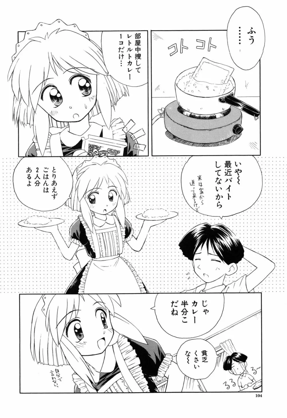 陽だまりの少女 Page.105